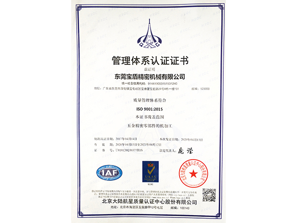 管理體系認(rèn)證證書